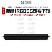 Canon IR ADV 6075 6075 6075 6255 6255 6570 6570 6570 fixing lower roller pressure rollers