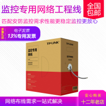 Pulian TP-LINK TL-EC5e-305B monitoring engineering line five types of network cable indoor oxygen-free copper network line 305 meters