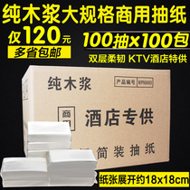  Pumping paper whole box 100 packs 100 pumping large size hotel KTV hotel facial tissue napkin special offer