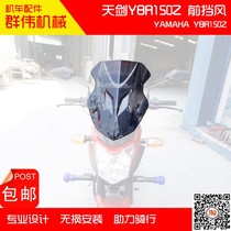Suitable for Yamaha sky sword YBRZ150ZJYM150-8 front wind shield glass front wind shield stainless steel bracket