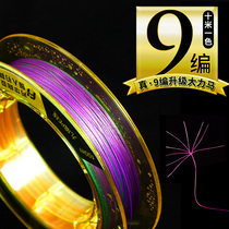 Nine 9-piece PE high horsepower fishing line road Asian weaving main line 100 meters long throw smooth bite resistant anti-wear new products Special
