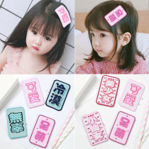 Korean children cute personality funny post broken hair baby creative text headdress Magic stickers bangs stickers Hair accessories