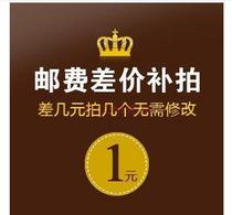 Postage freight make up the difference how many yuan