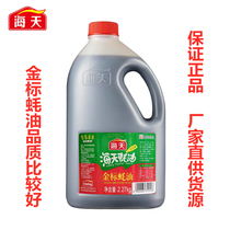 Haitian gold standard oyster sauce 2 27kg home dressing hot pot dip barbecue ingredients Soy sauce pickled dip point seasoning