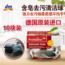 Germany imported DM kitchen wire ball brush pot wipe stove comes with detergent powerful decontamination cleaning ball 10 pieces