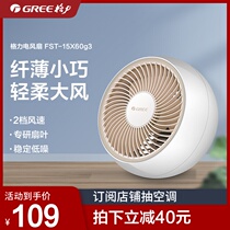  Gree mini low noise desktop electric fan Student dormitory bedroom office portable household large air volume table fan