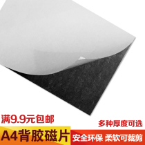 Magnetic rubber magnet sheet back double-sided adhesive soft magnetic plate Teachers open class teaching aids suction iron stone magnetic stick