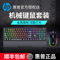 HP HP K10G mechanical keyboard e-sports green axis black axis tea axis red axis game dedicated desktop laptop office typing wired keyboard mouse set eating chicken lol peripherals 104 keys
