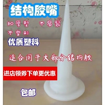 Special soft glue nozzle plastic joint universal structure glue nozzle glass glue glue glue large quantity