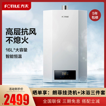Fangtai water heater P16T1 gas household natural gas 16 liters constant temperature bath forced exhaust type 16L official flagship store