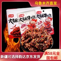 Gu Jian hot pot beef 17g Spicy Flavor with spicy and spicy notes of hot and hot Chongqing Teaters full of hot and hot