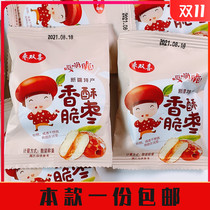 Fragrant crisp date small package non-nuclear red dates dry and crisp ready-to-eat net red casual small snacks affordable dried fruit
