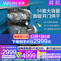 Hualing dishwasher Hop8 embedded smart kitchen disinfection and drying automatic home independent desktop small