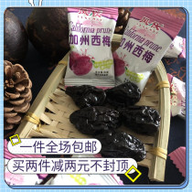 Authentic California prunes dried fruit preserved fruit Net red pregnant women edible snacks 500g independent small package plum