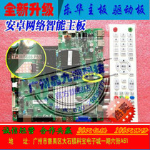 Brand new original Leroy Android network smart universal motherboard TP MS608 P83 TP MS608 P82