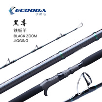 Ikuda Black Zun iron rod Boat fishing rod Deep sea single joint gun handle Straight handle 1 55 meters large rod sea fishing rod