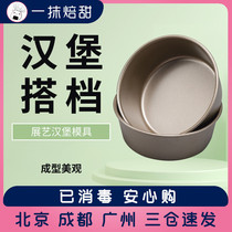 Exhibition Art Burger Molds Home Golden Round Cake Mold Nonstick Baking Pan Eggs Burger Molds