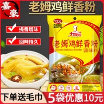 Chef Sibao Laomu chicken fresh powder seasoning concentrated Laomu chicken old hen powder Fragrant fresh 200g