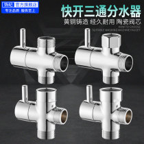SHOWER WATER DISTRIBUTOR FULL COPPER SHOWER-IN-TWO-OUT THREE-WAY VALVE WATER SPLITTING VALVES 4 POINTS 6 SLITTING CONVERTER ACCESSORIES JOINT