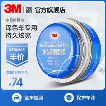 3M car wax black car special waxing varnish Scratch repair Crystal coating wax Maintenance wax Universal