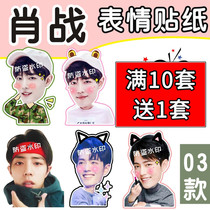 X nine youth League Xiao Zhan Zhan Zhan big head cute expression stickers Mobile phone luggage computer waterproof stickers