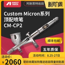  Japan Iwata original imported paint airbrush 0 23 With water pavilion model painting repair CM-CP2 C2