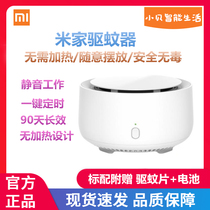 Xiaomi Mijia mosquito repellent basic installation smart version Portable anti mosquito tablets home silent dormitory student electric mosquito incense