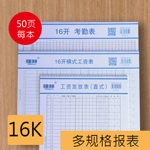  3 Ben Qianglin salary statement 50 salary payment statements 16K employee settlement statements General inventory dial deposit table Upper and lower afternoon attendance table Sales summary Bank balance adjustment Financial statements