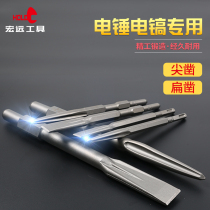 Hongyuan electric hammer impact drill Electric pick drill drill hexagonal tip flat chisel 65A square handle tip flat chisel drilling and grooving