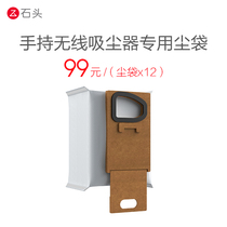  Stone Handheld Wireless Vacuum Cleaner Dust Bag(12 pcs)