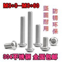 Round head socket screw 304 stainless steel round Cup hexagon screw ISO7380 pan head Yuan Cup screw M3