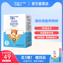Beamier calcium iron zinc powder milk calcium childrens calcium magnesium zinc 3g*20 bags