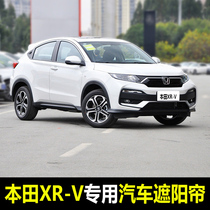 13-18 Honda XR-V Special Car Sunshade Summer Front Rear Side Window Sunscreen Heat Insulation Magnetic Curtain