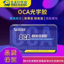 Maintenance guy OCA optical glue dry glue pressure screen Mitsubishi broken screen glue pressure screen consumables screen glue phone dry glue