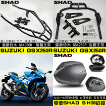 Applicable GSX250R side box Spain SHAD tailbox 23 side box 36 helmet box edge box holder