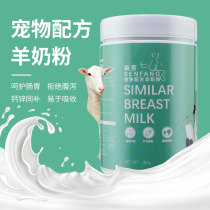 Senfang pet goat milk powder cat puppy adult dog special lactation pregnancy calcium supplement Teddy fat hair gills