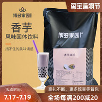 Pearl milk tea raw material Hakata Homeland Fruity powder Hakata Homeland Taro flavor powder Hakata Homeland Taro powder large amount of discount