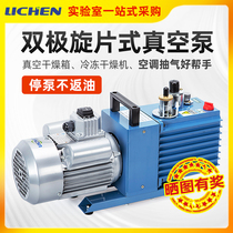 Lichen Technology single-phase three-phase bipolar direct rotary vane vacuum pump air-conditioning refrigerator laboratory 2XZ-1 -2