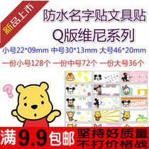 Q version Mouse bear waterproof name sticker HD custom name sticker water Cup stationery sticker