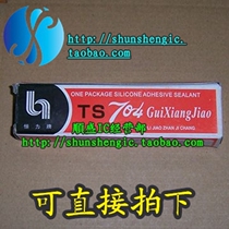  Hengli 704 rubber vulcanized silicone rubber induction cooker glue 704 silicone 45G black Shunsheng