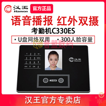 Hanwang face pass attendance machine C330ES Face recognition company employees commute to and from work Facial recognition office attendance machine Sign-in face brushing punch card machine C330ES protective cover protection box
