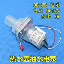 VIOS electric water bottle pumping water pump DB-2B Electric water bottle 12V water pump motor accessories Electric pump