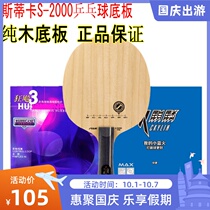 STIGA STIGA S2000 table tennis floor for beginners children Primary School students entry-level table tennis racket