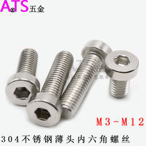 (M10 M12)304 stainless steel thin head hexagon socket screw low head hexagon socket head bolt screw