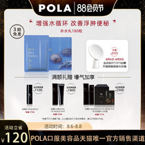 Japan POLA Pola Bodybuilding Sanquan Hydrating Pills 180 tablets to improve constipation and de-puffiness Official flagship store