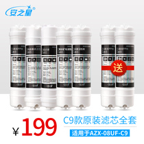  Anzhixing AZX-08UF-C9 new full set of filter elements 5 packs of 1-5 filter elements