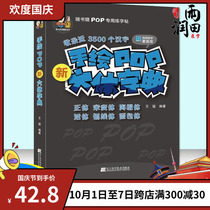 Hand-painted POP new six-body dictionary pop Font Book hand-painted pop book textbook introduction basic self-study Wang Meng hand-painted Liaoning Science and Technology Press pop dictionary advertising expression techniques popular design