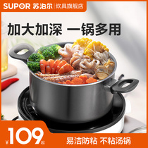 Supor non-stick pot pot household gas cooking soup pot milk pot supplementary food instant noodles stew pot thickening induction cooker Universal