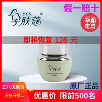 Skin lotion Special natural pure water replenishing moisturizing pregnant woman Pregnant Woman Facial Cream moisturizes the skin care products that can be used during pregnancy