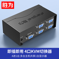 Victory vga switcher 4 in 1 out computer screen monitor video monitoring converter screen splitter